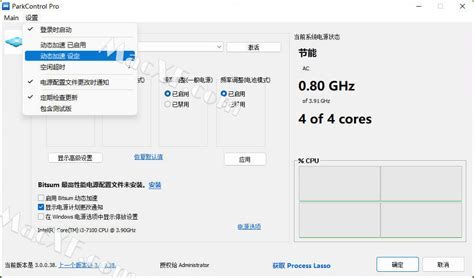 Bitsum Parkcontrol Pro破解版 Bitsum Parkcontrol Procpu优化软件 软件先锋