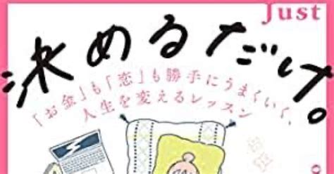 【人生は全部自分好みに決めるだけ♡】お金も恋もうまういく、脳の仕組みのズルい使い方｜ぴちこ