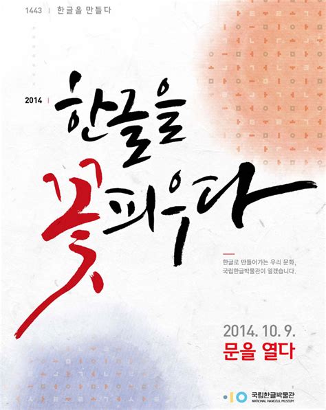 National Hangeul Museum Opens To Promote Korean Alphabet