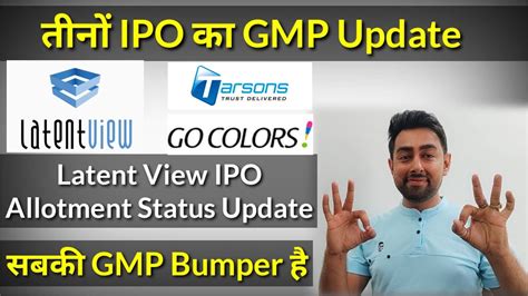 तन IPO क GMP Update Latent View IPO Allotment Status Jayesh