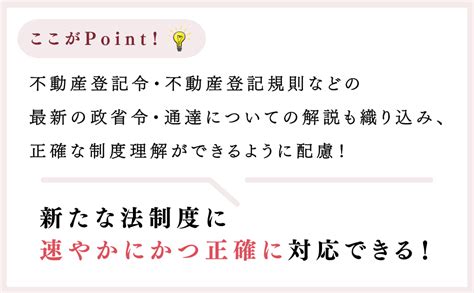 論点解説 改正民法・不動産登記法 法・政令・規則の考え方と対応 七戸 克彦 本 通販 Amazon