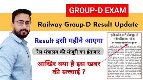 Railway Group D Result Update Group D Result Ministry Of Railway