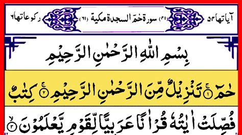 Surah Ha Mim As Sajdah Verses 1 8 Beautiful Quran Tilawat سورہ فصلت