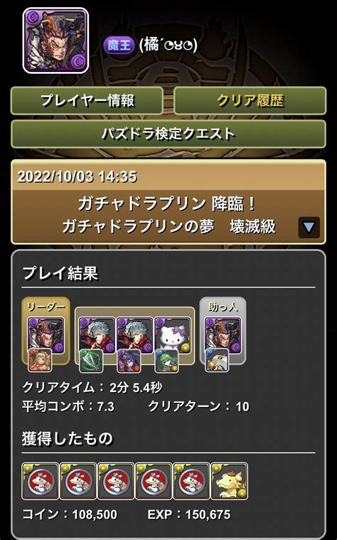 橘 On Twitter ガチャドラプリン降臨 呂布×四季神で1枚抜き編成、2分前後で周回できるはず〜