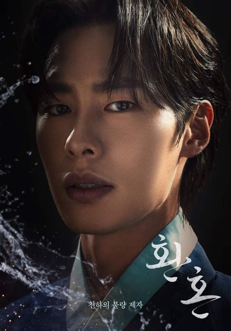 Alchemy of Souls Photo Gallery Drama 2022 환혼 Lee jae wook