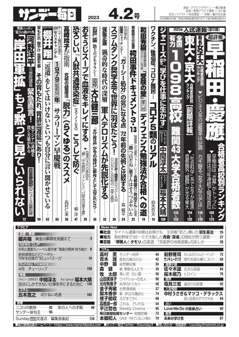 💚雅💛和💛櫻 ️ 💜💙 On Twitter Rt Mainichimaga 【本日発売】 『サンデー毎日』4月2日号 ☑️河野洋平