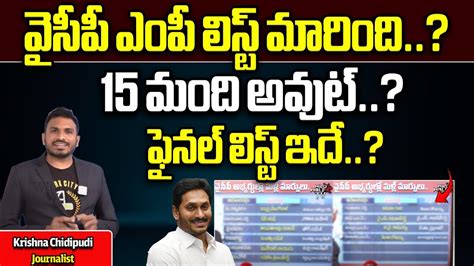 Ycp Mp New List Ys Jagan Takes Sensational Decision Ap Elections