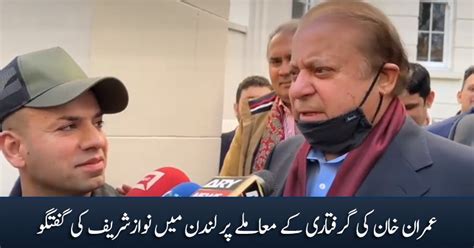 Nawaz Sharif S Response On Imran Khan S Reluctance To Get Arrested