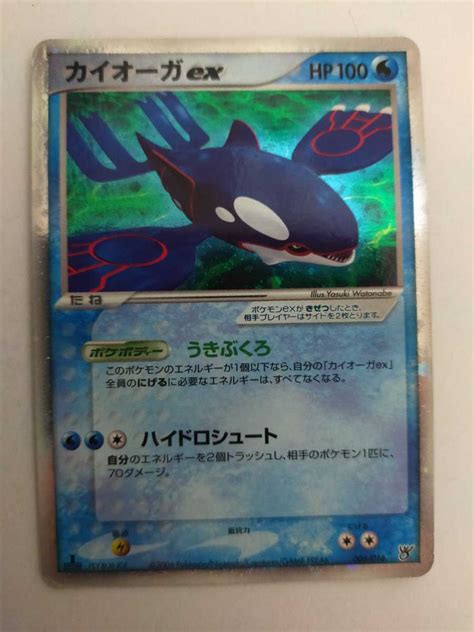 ポケモンカード カイオーガex 006016その他｜売買されたオークション情報、yahooの商品情報をアーカイブ公開 オークファン