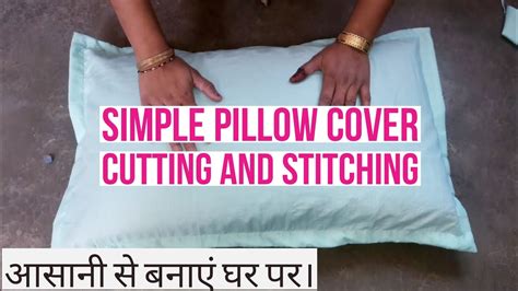 Simple Pillow Cover Cutting And Stitching पिलो कवर कटिंग और स्टीचिंग