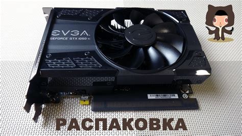 Evga Geforce Gtx 1050 Ti Sc Gaming Распаковка видеокарты Youtube