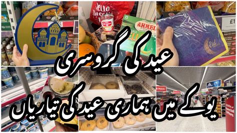 Chaltey Hain Eid Ki Grocery Karney Daikhain Uk Main Hamari Eid Ki