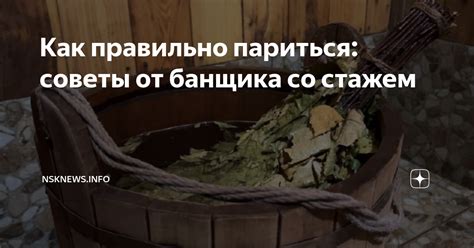 Как правильно париться: советы от банщика со стажем | nsknews.info | Дзен