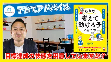 目標達成の快感を用意していますか？ 自ら学ぶ子どもを育てる50選 ＜子育てアドバイス＞ 秋田市の塾 Study House