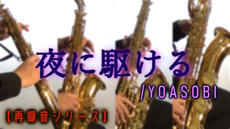 Yoasobi Youtube