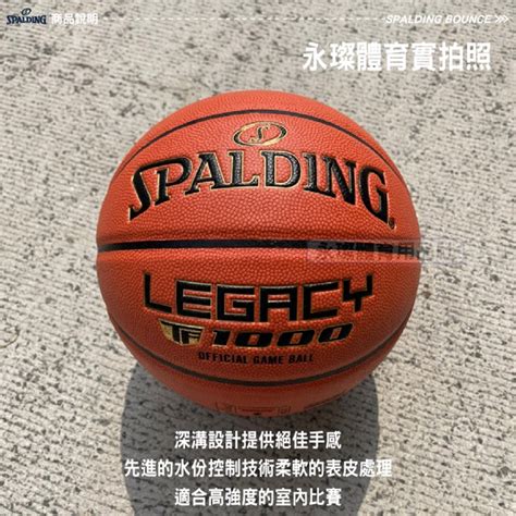 Spalding Tf 1000 室內合成皮籃球 Fiba認證 籃球 大專 籃球聯賽 比賽用球 斯伯丁 Spa76963 蝦皮購物