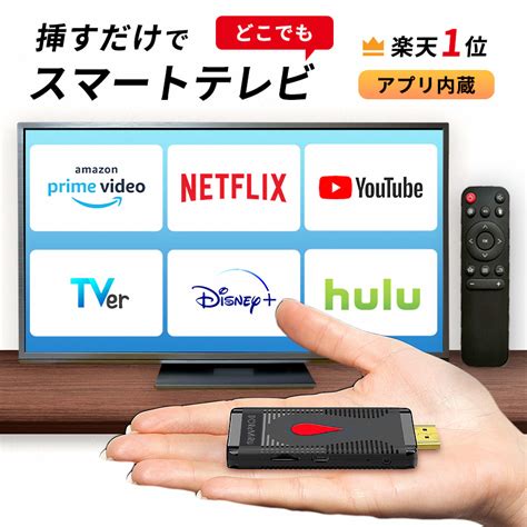 品質検査済 TVStick接続でプライムビデオやNetflix動画を大画面に投影 asakusa sub jp