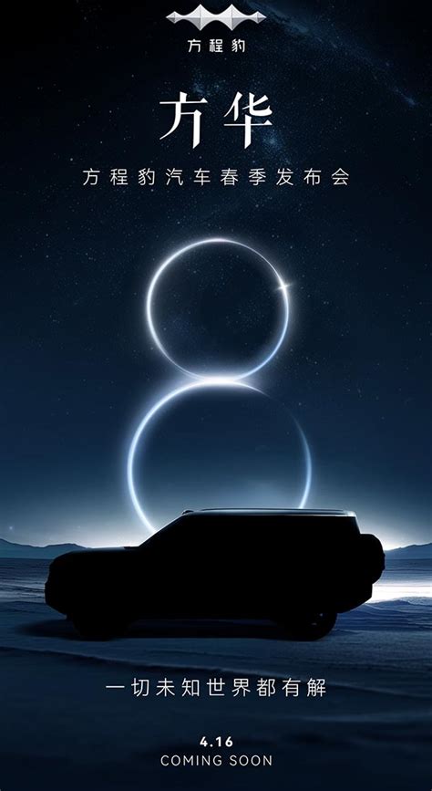 Byd Fang Cheng Bao Teases Bao 8 Bao 3 For Apr 16 Spring Launch Event