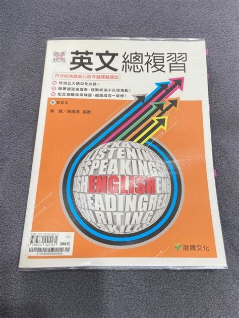 【二手書】瞄準統測 英文總複習 書籍、休閒與玩具 書本及雜誌 教科書、參考書在旋轉拍賣