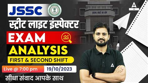 JSSC Exam Analysis 2023 JSSC Exam Analysis Today JSSC Street Light