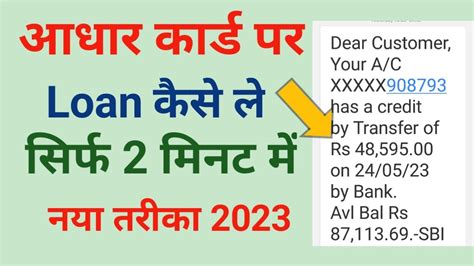 Aadhar Card Se Loan Apply Online 2023 Aadhar Card Se Loan Kaise Len