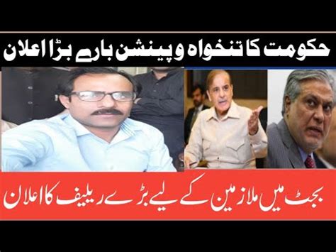 News Of Pay And Pension Increase In Budget Rehman Bajwa News