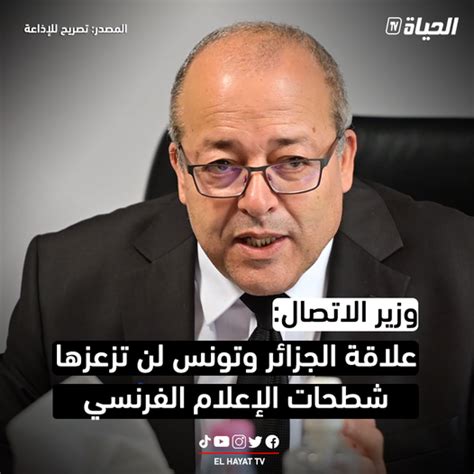 🇩🇿القدسعاصمهفلسطينالأبدية🇩🇿 On Twitter وزير الاتصال للإذاعة