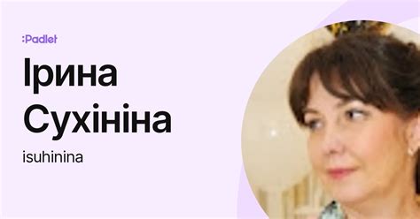 Ірина Сухініна (isuhinina) profile | Padlet