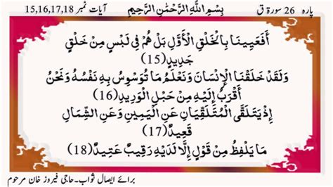 Surat Al Qaf Ayat 17-18 (Tafsir, Bacaan, dan Terjemahan) - Qs Surat dan Ayat