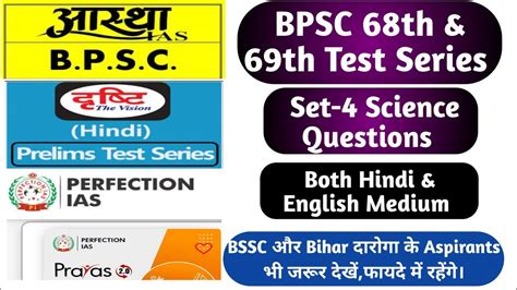 68th 69th BPSC Pre Test SeriesBPSC 68 69th PT Test Series Science