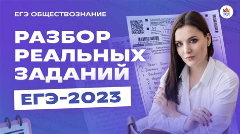 Разбор РЕАЛЬНЫХ ЗАДАНИЙ ЕГЭ-2023 по ОБЩЕСТВОЗНАНИЮ | Репетиторская ...