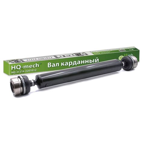 Вал карданный HQ21214-2201012-01 длинный на ШРУС, черный усиленный ...