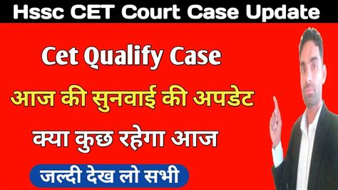 Hssc Cet Qualify Court Case Update Today Hssc Cet Court Case Hearing