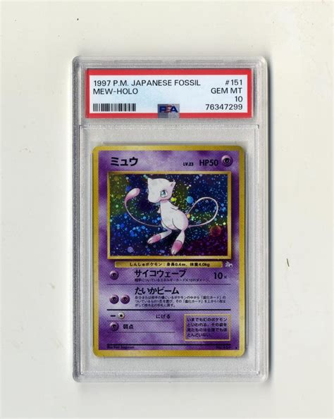 Psa10 ミュウ 第3弾拡張パック 化石の秘密 ポケモンカード 鑑定品 旧裏 By メルカリ