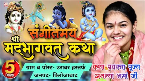 Live Shrimad Bhagwat Katha By Ananya Sharma Ji Urawar Hastarf