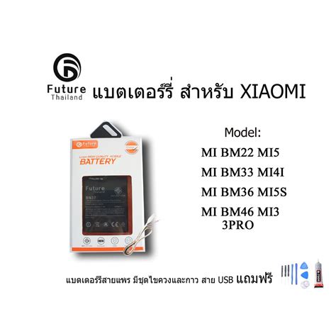 Battery Future Thailand Bm Mi Bm Mi I Bm Mi S Bm