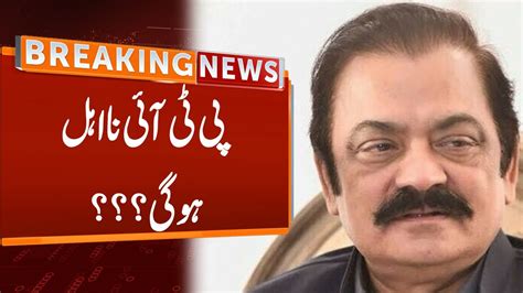 Pti Will Be Disqualified Rana Sana Ullah Big Statement Breaking