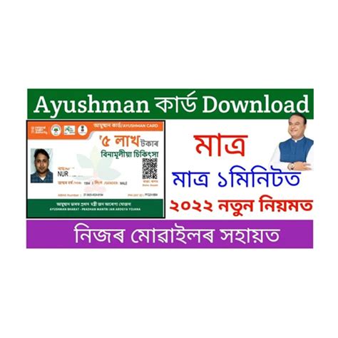 Ayushman Bharat Health Pvc Card Application Industrial At Best Price