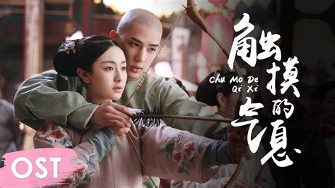 OST梦回 Dreaming Back to the Qing Dynasty Ending song触摸的气息 Chu Mo De