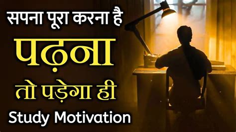 Best Study Motivational Video Exam Motivational Video Motivational