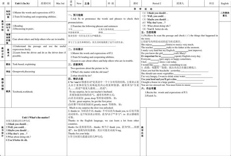 新人教版八年级英语下册unit1 Whats The Matter2导学案word文档在线阅读与下载无忧文档