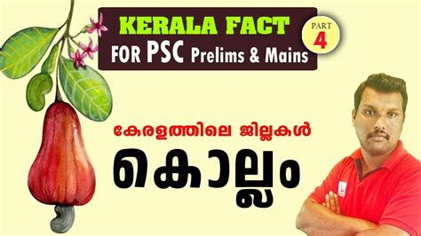 Kerala Fact Districts Of Kerala KOLLAM I Basic Fact For Kerala PSC