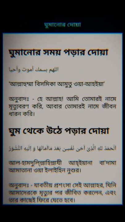 ্প্রত্যেকে এই দোয়াটি পাঠ করে ঘুমানোর সময় এবং ঘুমানোর থেকে ওঠার পর