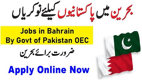 Latest OEC Bahrain Jobs 2024 Jobs Oec Gov Pk Online Apply