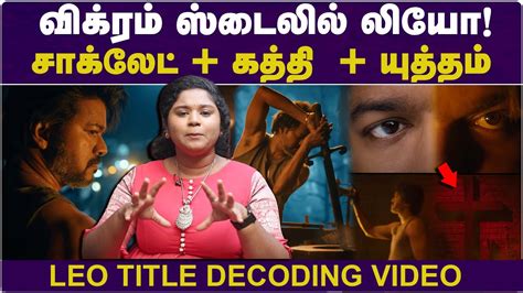 Leo Promo Decoding Lokesh Kanagaraj Anirudh