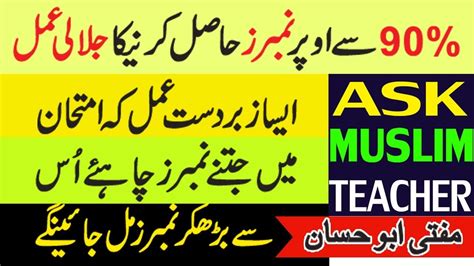 Wazifa For Exams Result Wazifa For Exam Success Imtihan Mein