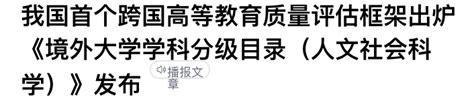 排查“水硕”，qs“失效”？中国突然官宣海外大学排名！ 知乎