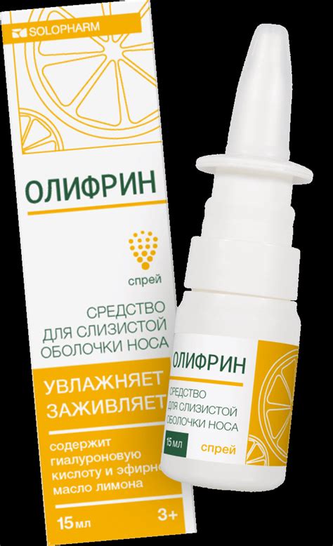 Олифрин – увлажняющее средство для слизистой носа