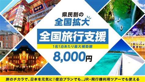 Jtb、「全国旅行支援」の年内延長に対応へ 既存予約には割引適用せず Mixiニュース