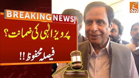 Watch Court Reserved Verdict Over Pervaiz Elahi Bail Case Breaking